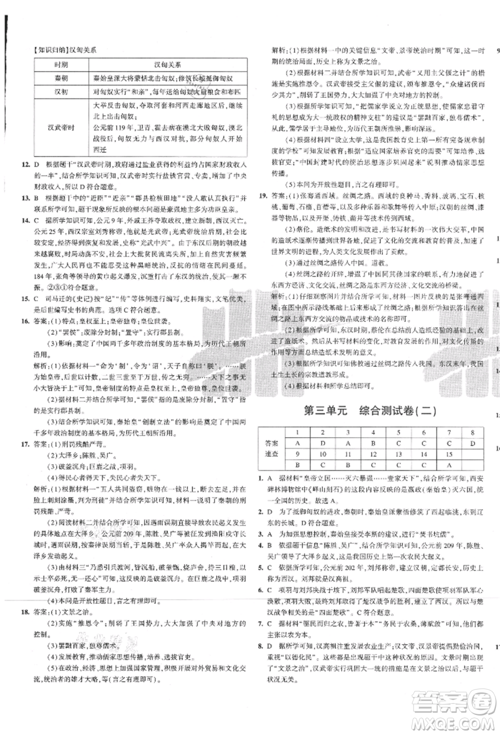 教育科學(xué)出版社2021年5年中考3年模擬初中試卷七年級歷史上冊人教版參考答案