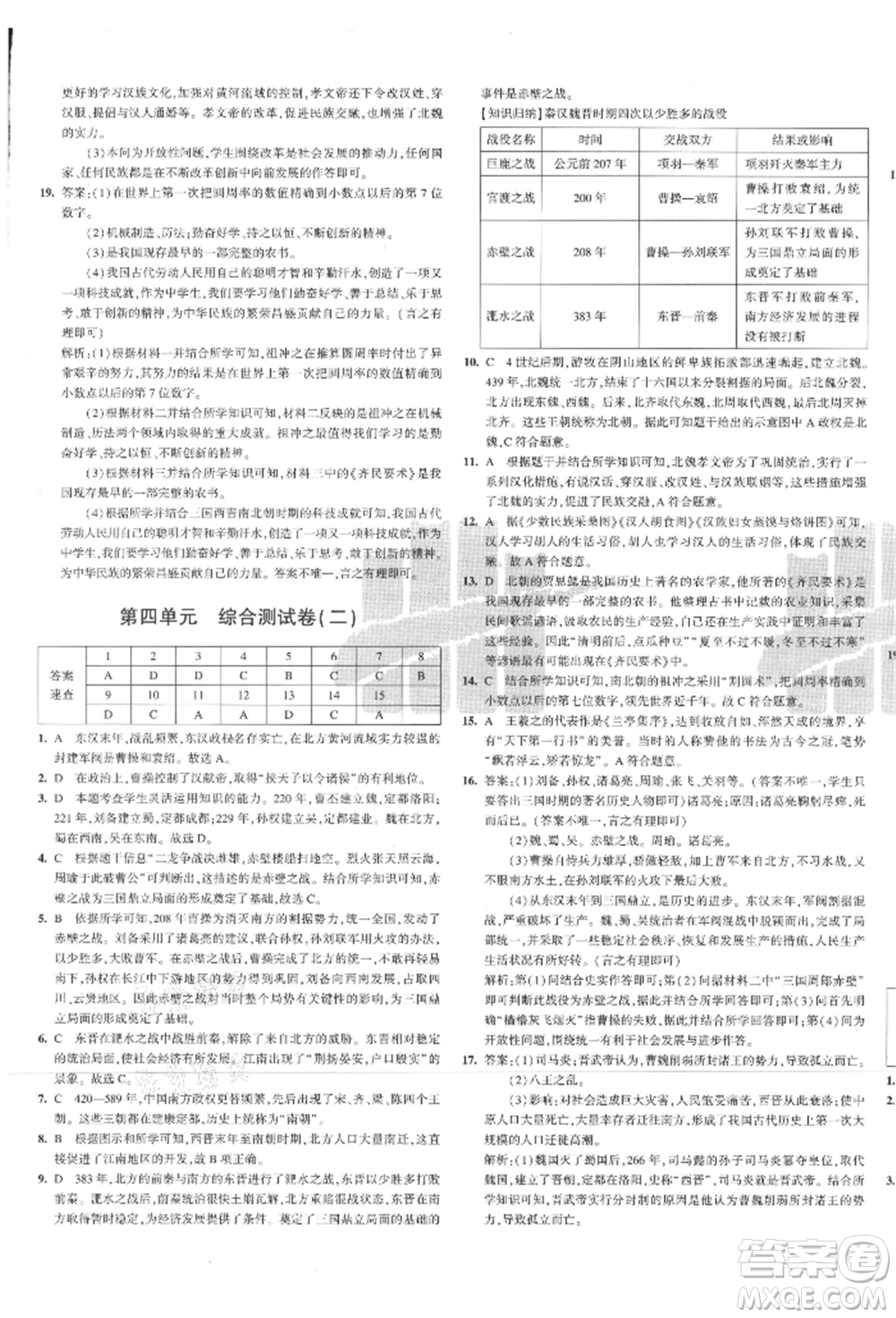 教育科學(xué)出版社2021年5年中考3年模擬初中試卷七年級歷史上冊人教版參考答案