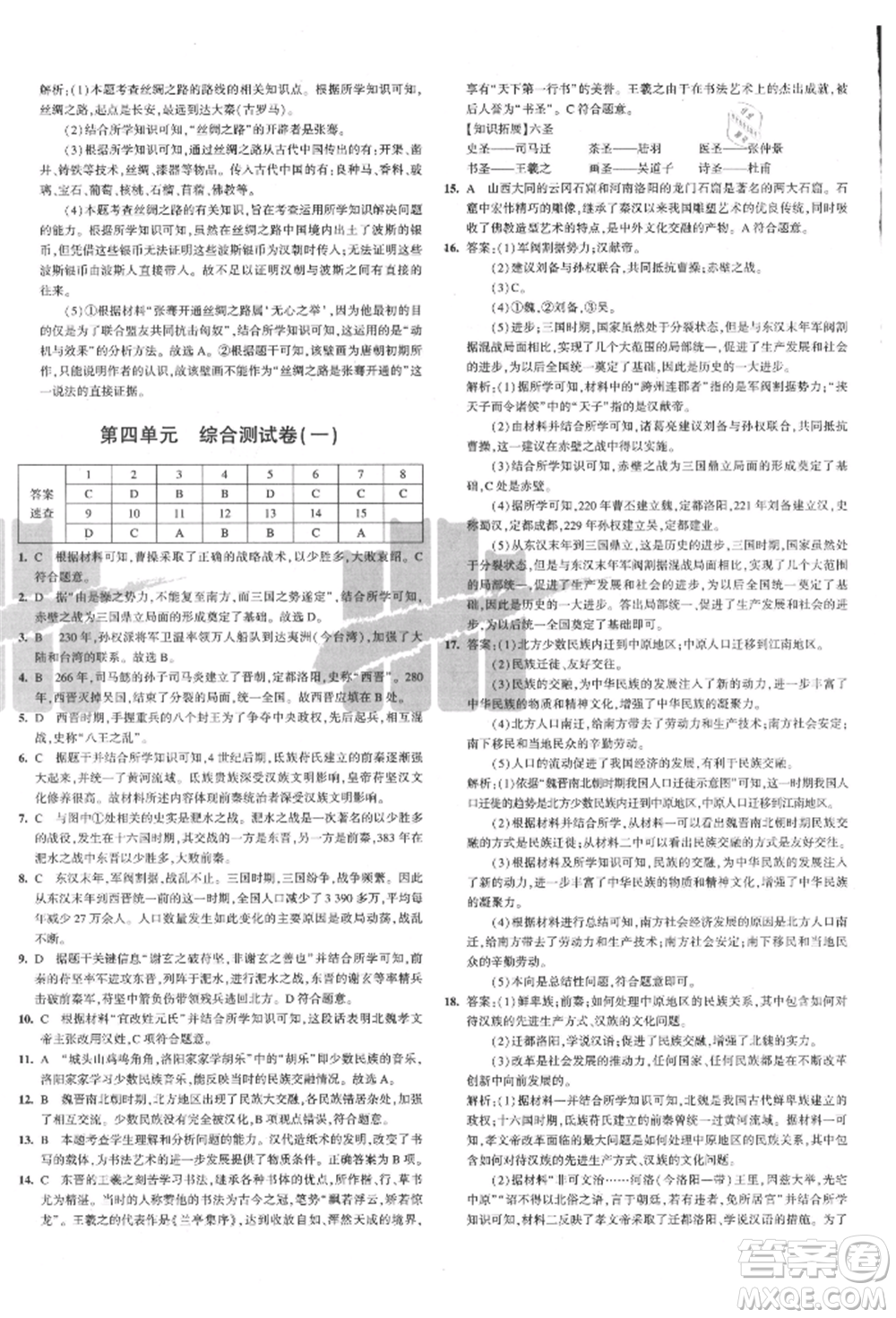 教育科學(xué)出版社2021年5年中考3年模擬初中試卷七年級歷史上冊人教版參考答案