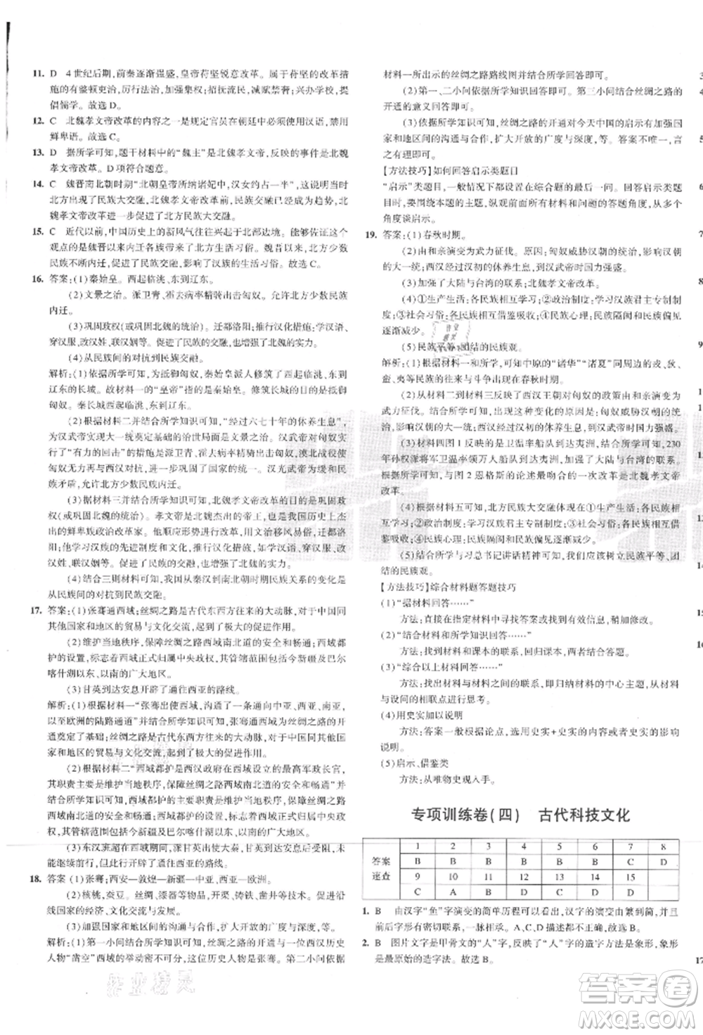 教育科學(xué)出版社2021年5年中考3年模擬初中試卷七年級歷史上冊人教版參考答案