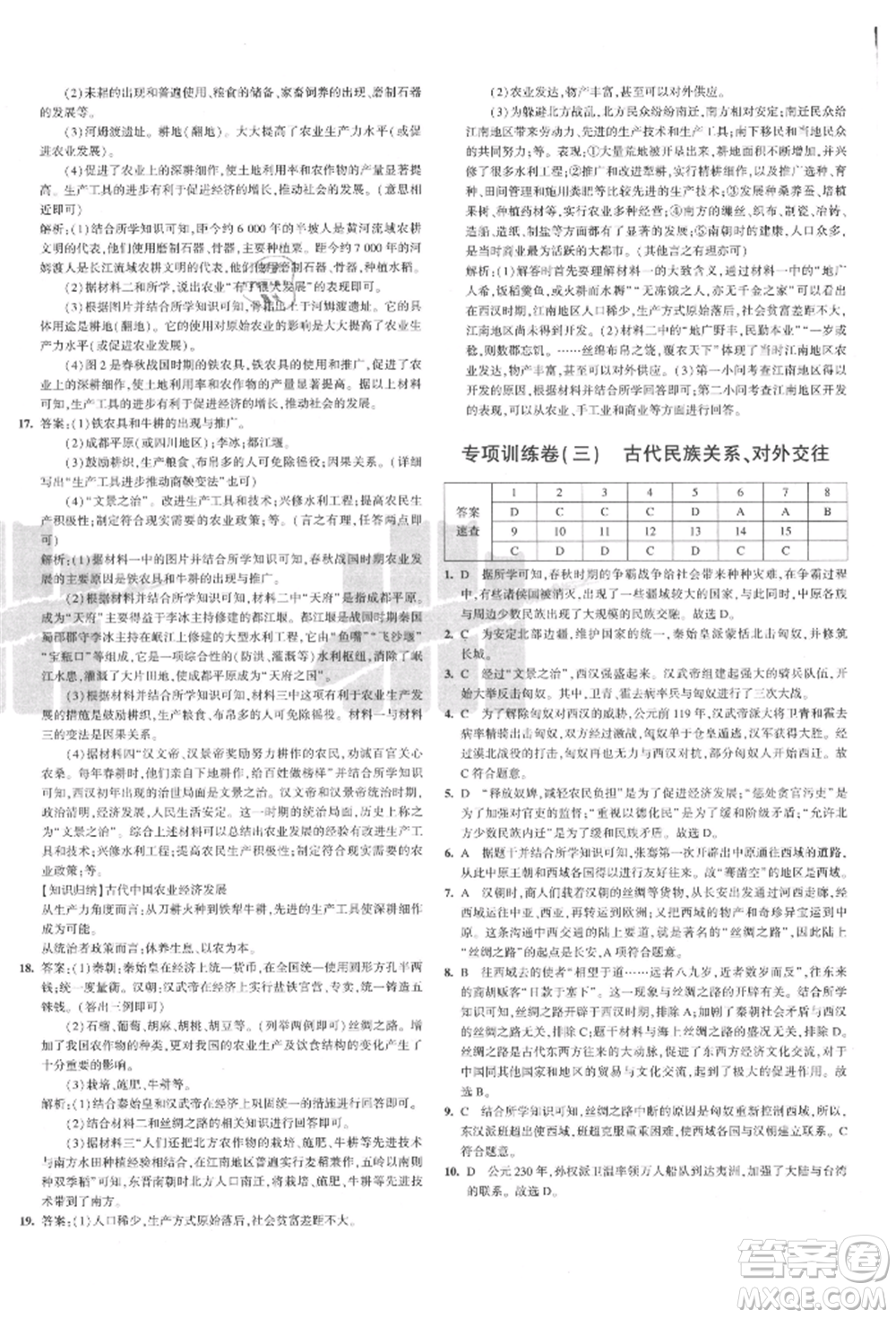 教育科學(xué)出版社2021年5年中考3年模擬初中試卷七年級歷史上冊人教版參考答案