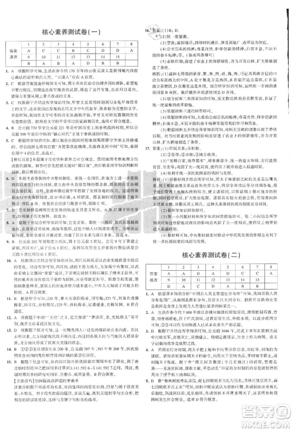 教育科學(xué)出版社2021年5年中考3年模擬初中試卷七年級歷史上冊人教版參考答案