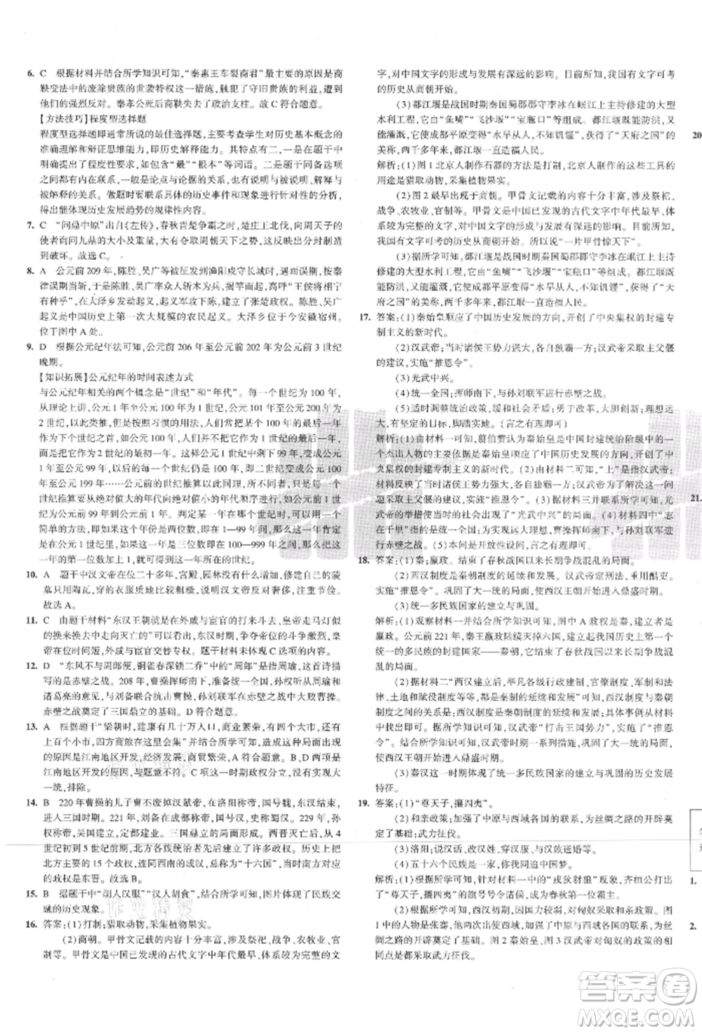 教育科學(xué)出版社2021年5年中考3年模擬初中試卷七年級歷史上冊人教版參考答案