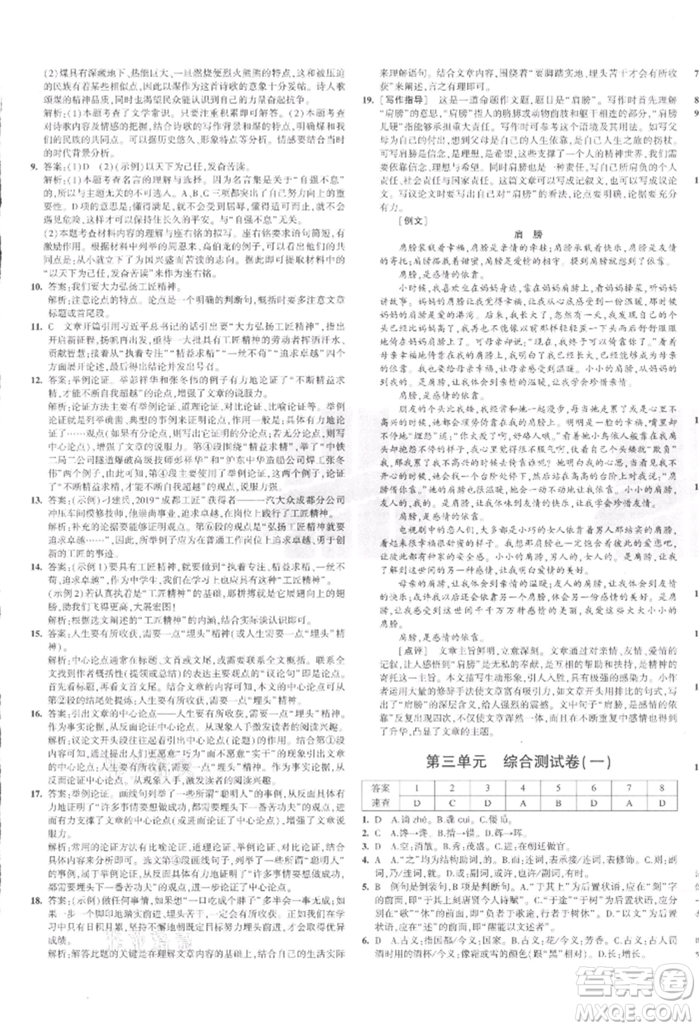 教育科學(xué)出版社2021年5年中考3年模擬初中試卷九年級(jí)語(yǔ)文上冊(cè)人教版參考答案