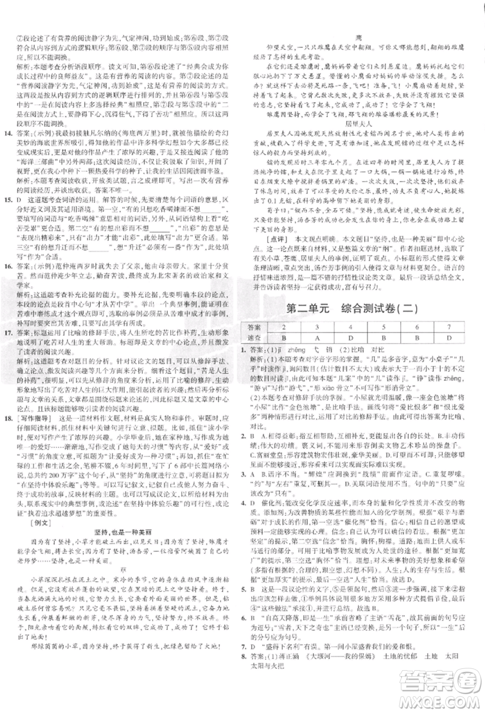 教育科學(xué)出版社2021年5年中考3年模擬初中試卷九年級(jí)語(yǔ)文上冊(cè)人教版參考答案