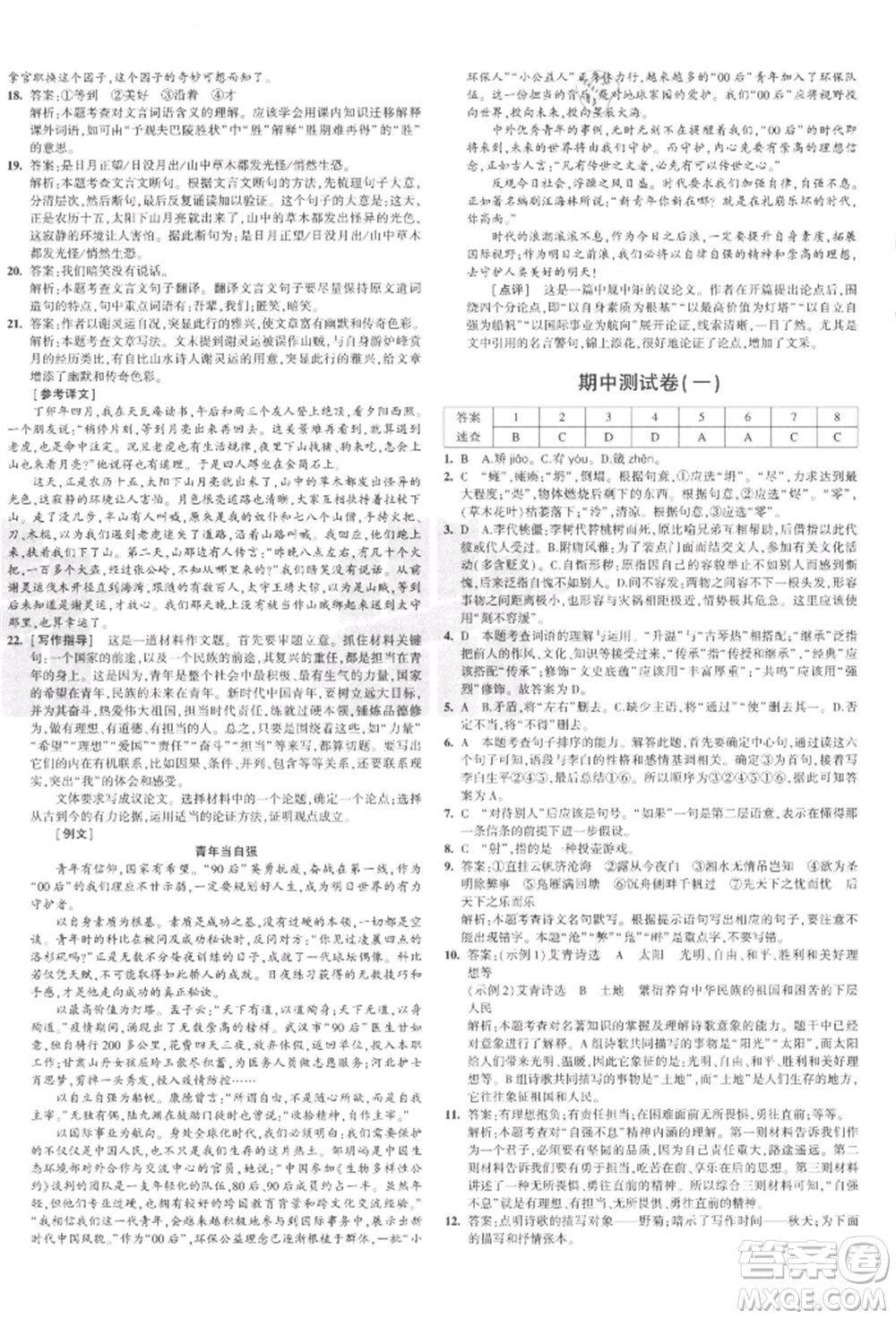 教育科學(xué)出版社2021年5年中考3年模擬初中試卷九年級(jí)語(yǔ)文上冊(cè)人教版參考答案