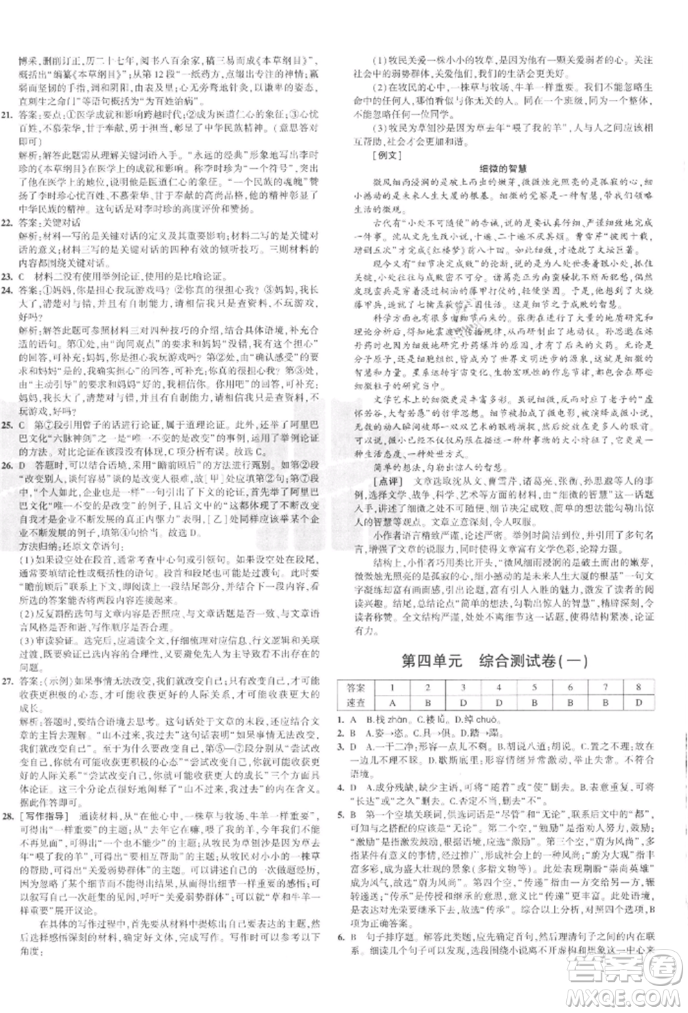 教育科學(xué)出版社2021年5年中考3年模擬初中試卷九年級(jí)語(yǔ)文上冊(cè)人教版參考答案