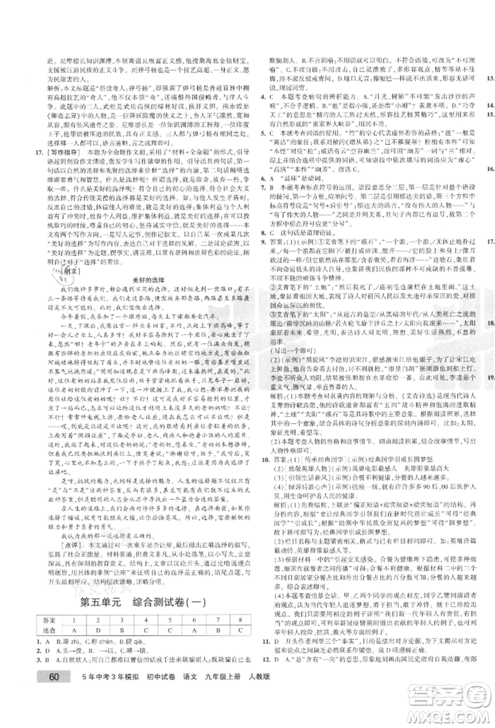 教育科學(xué)出版社2021年5年中考3年模擬初中試卷九年級(jí)語(yǔ)文上冊(cè)人教版參考答案