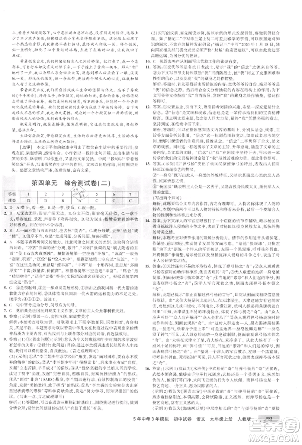 教育科學(xué)出版社2021年5年中考3年模擬初中試卷九年級(jí)語(yǔ)文上冊(cè)人教版參考答案