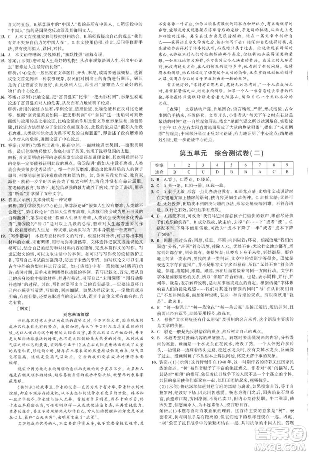 教育科學(xué)出版社2021年5年中考3年模擬初中試卷九年級(jí)語(yǔ)文上冊(cè)人教版參考答案