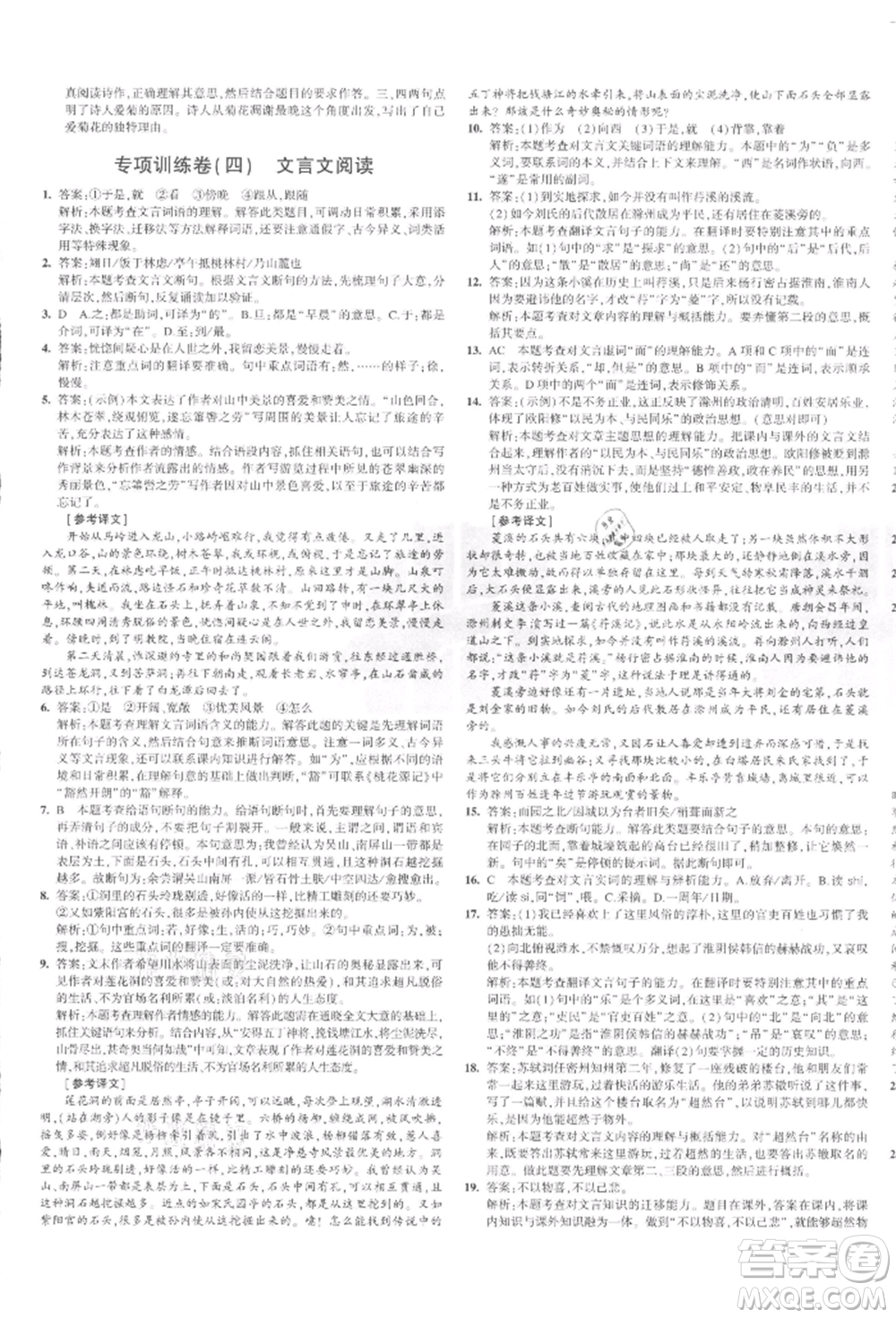 教育科學(xué)出版社2021年5年中考3年模擬初中試卷九年級(jí)語(yǔ)文上冊(cè)人教版參考答案