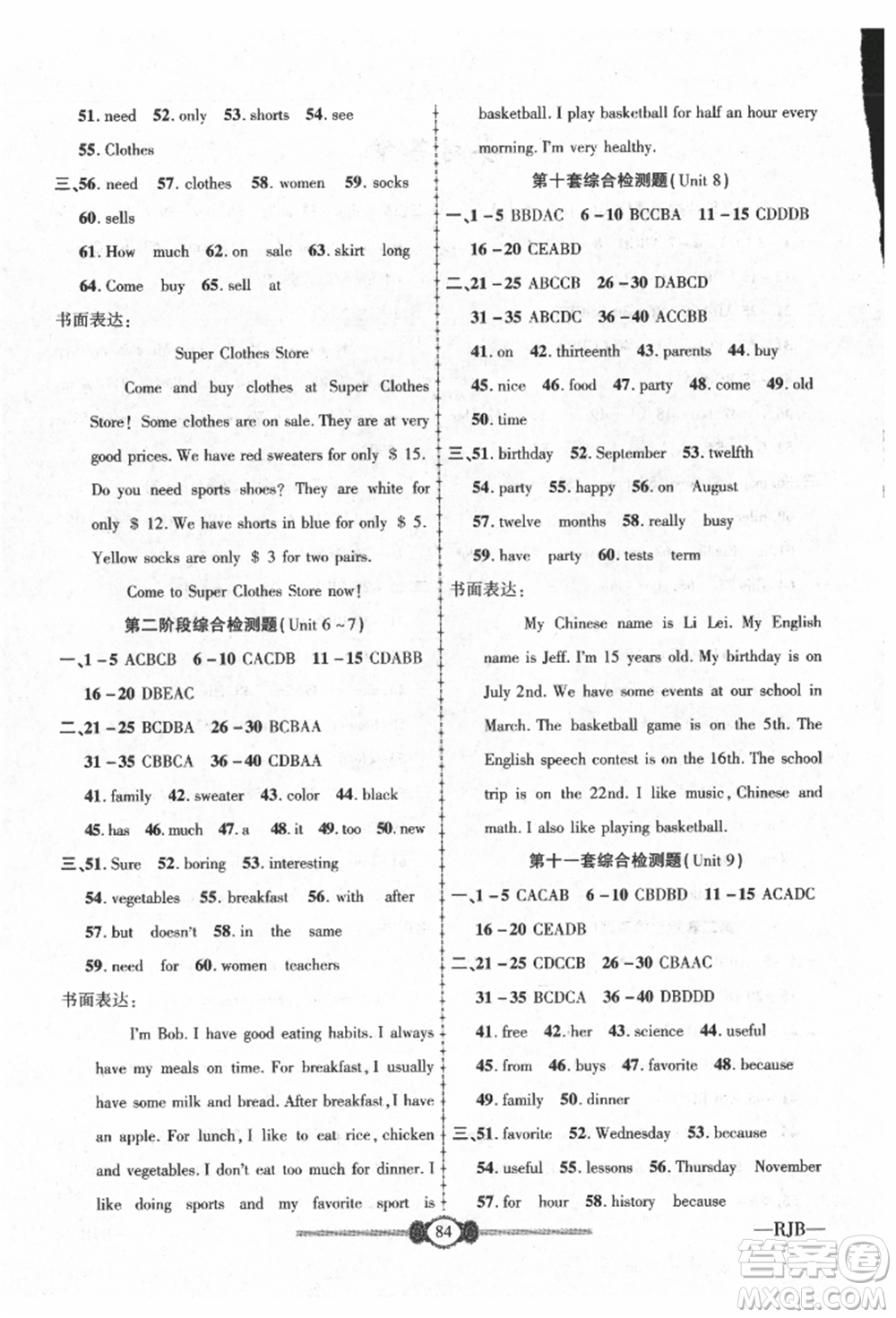 長江少年兒童出版社2021培優(yōu)好卷金榜名卷單元+期末卷七年級英語上冊人教版參考答案