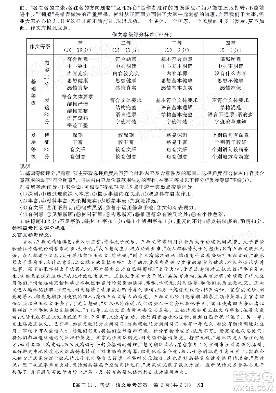 2022屆福建百校聯(lián)盟高三12月聯(lián)考語文試題及答案