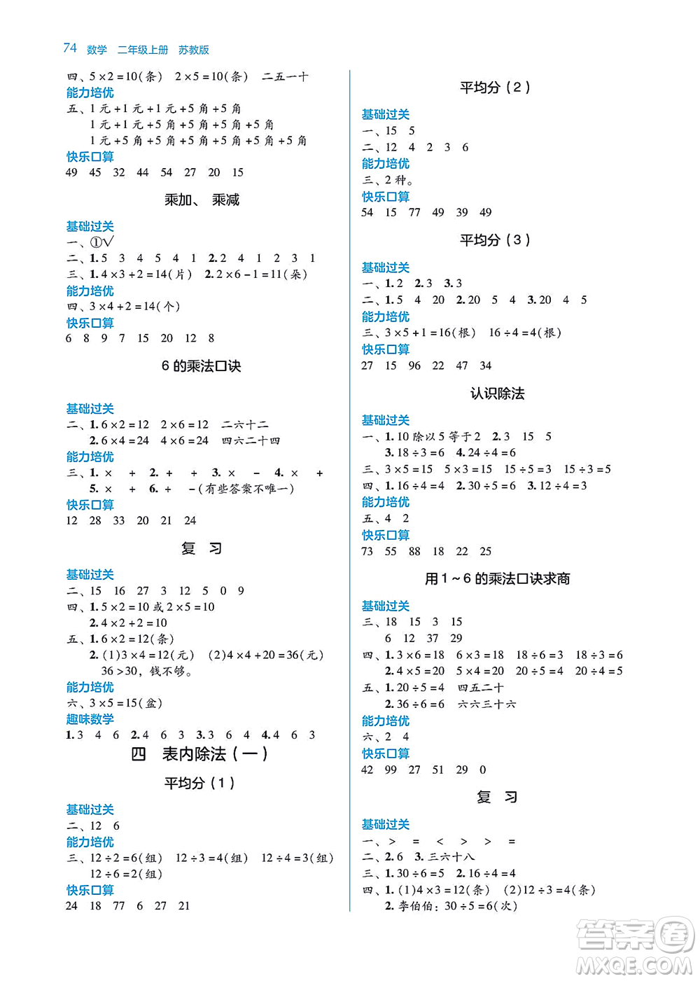 湖南教育出版社2021學(xué)法大視野二年級數(shù)學(xué)上冊蘇教版答案