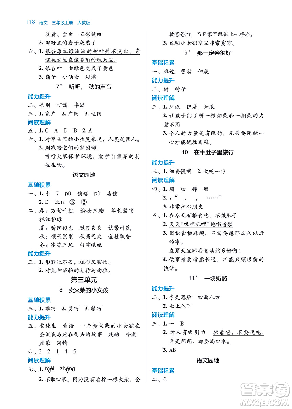 湖南教育出版社2021學(xué)法大視野三年級(jí)語(yǔ)文上冊(cè)人教版答案