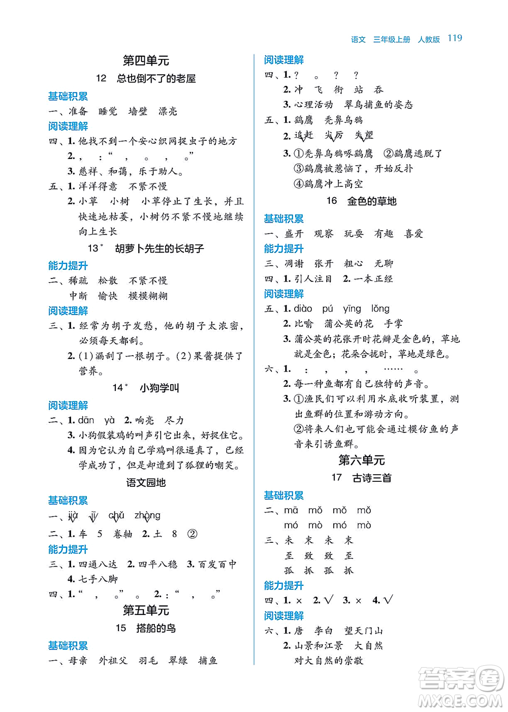 湖南教育出版社2021學(xué)法大視野三年級(jí)語(yǔ)文上冊(cè)人教版答案