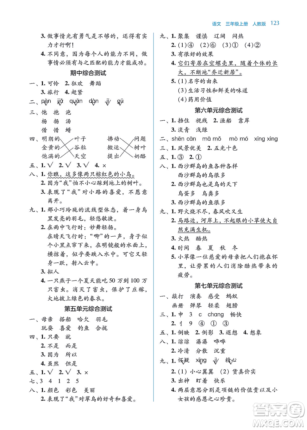 湖南教育出版社2021學(xué)法大視野三年級(jí)語(yǔ)文上冊(cè)人教版答案