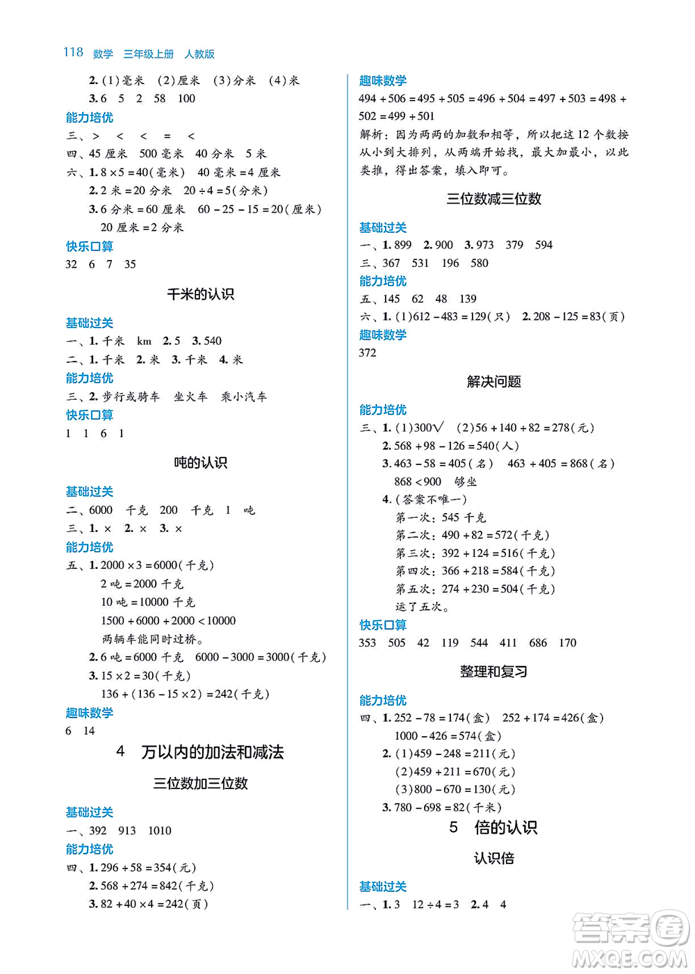 湖南教育出版社2021學(xué)法大視野三年級(jí)數(shù)學(xué)上冊(cè)人教版答案