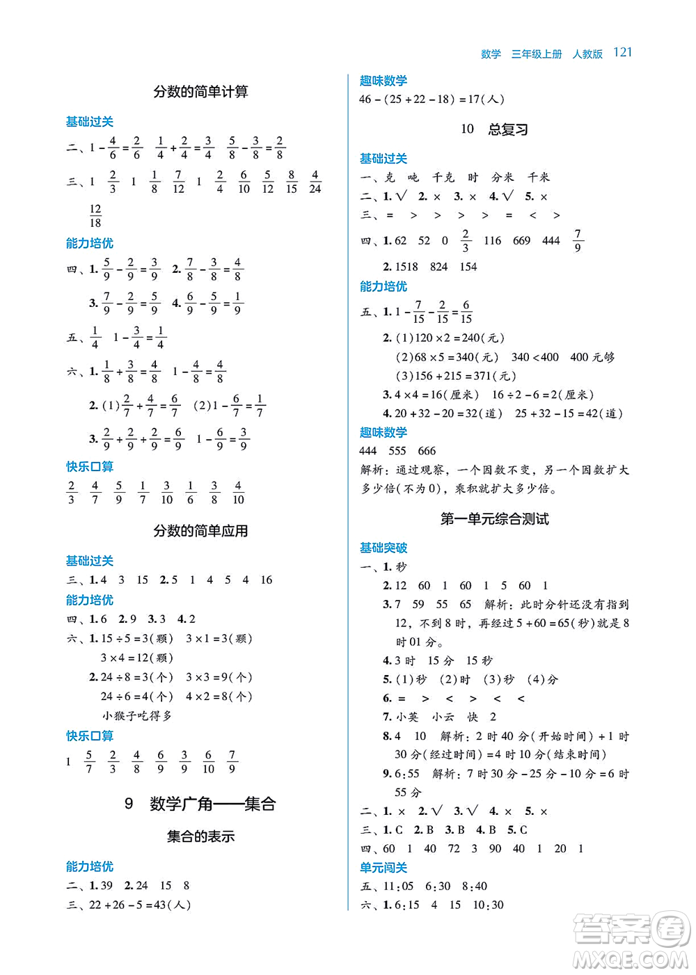 湖南教育出版社2021學(xué)法大視野三年級(jí)數(shù)學(xué)上冊(cè)人教版答案