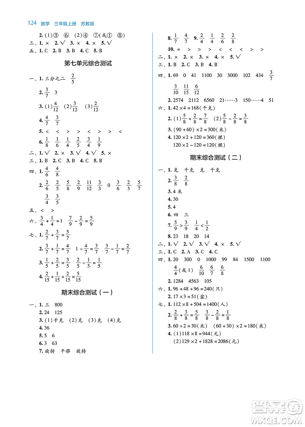 湖南教育出版社2021學(xué)法大視野三年級(jí)數(shù)學(xué)上冊(cè)蘇教版答案