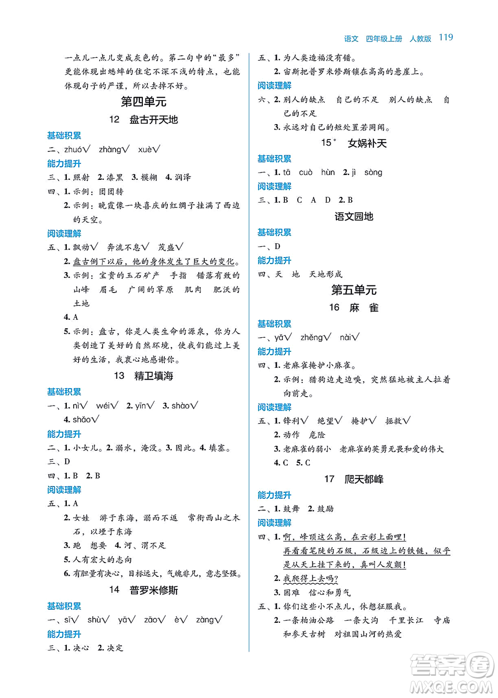 湖南教育出版社2021學(xué)法大視野四年級語文上冊人教版答案