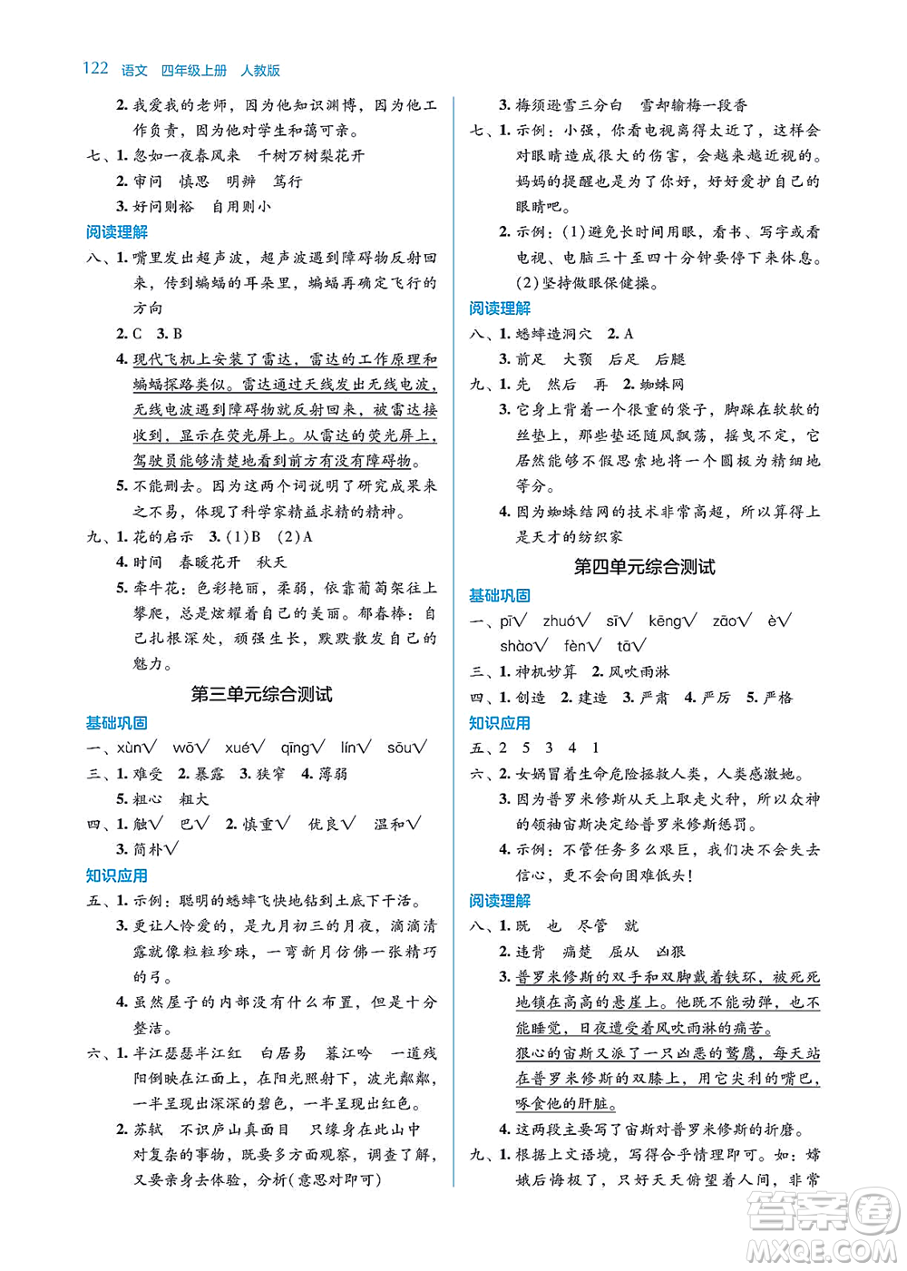 湖南教育出版社2021學(xué)法大視野四年級語文上冊人教版答案