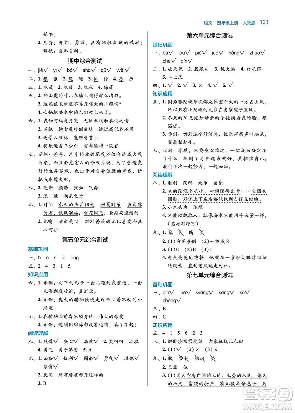 湖南教育出版社2021學(xué)法大視野四年級語文上冊人教版答案