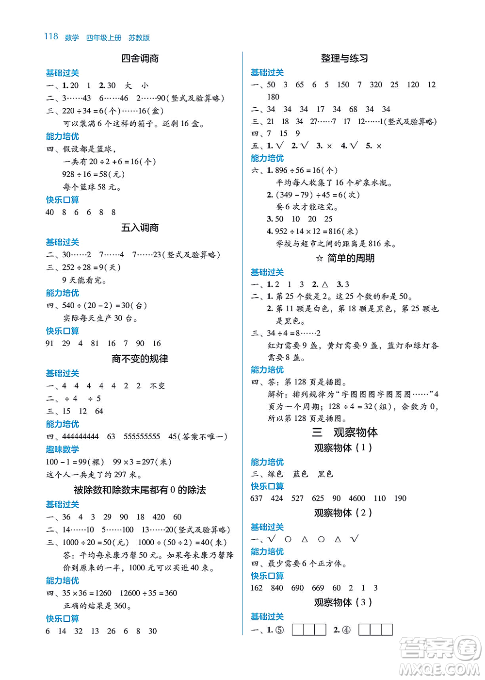 湖南教育出版社2021學(xué)法大視野四年級(jí)數(shù)學(xué)上冊(cè)蘇教版答案