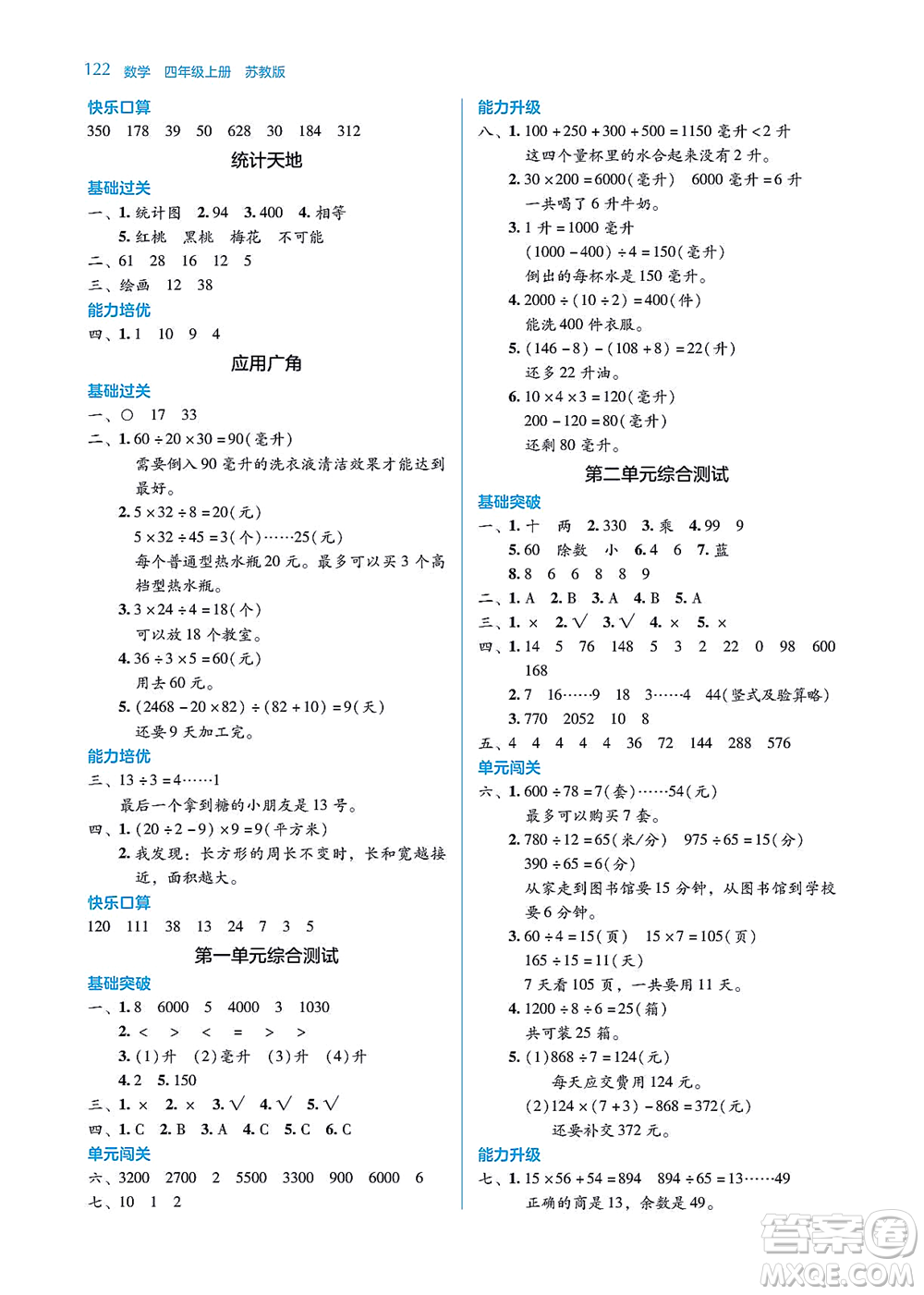 湖南教育出版社2021學(xué)法大視野四年級(jí)數(shù)學(xué)上冊(cè)蘇教版答案