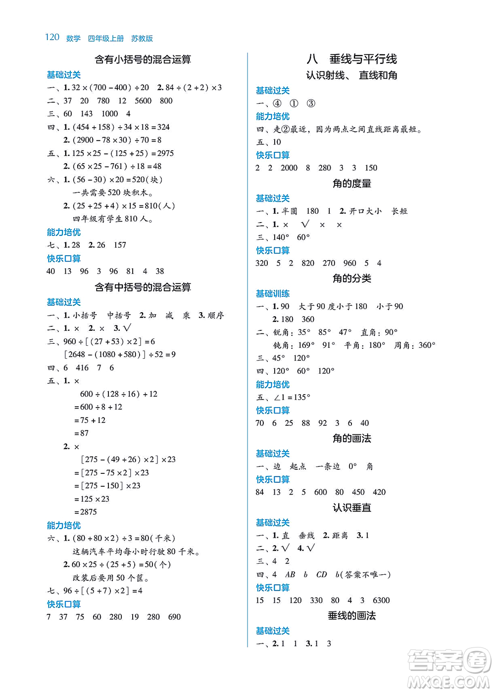 湖南教育出版社2021學(xué)法大視野四年級(jí)數(shù)學(xué)上冊(cè)蘇教版答案