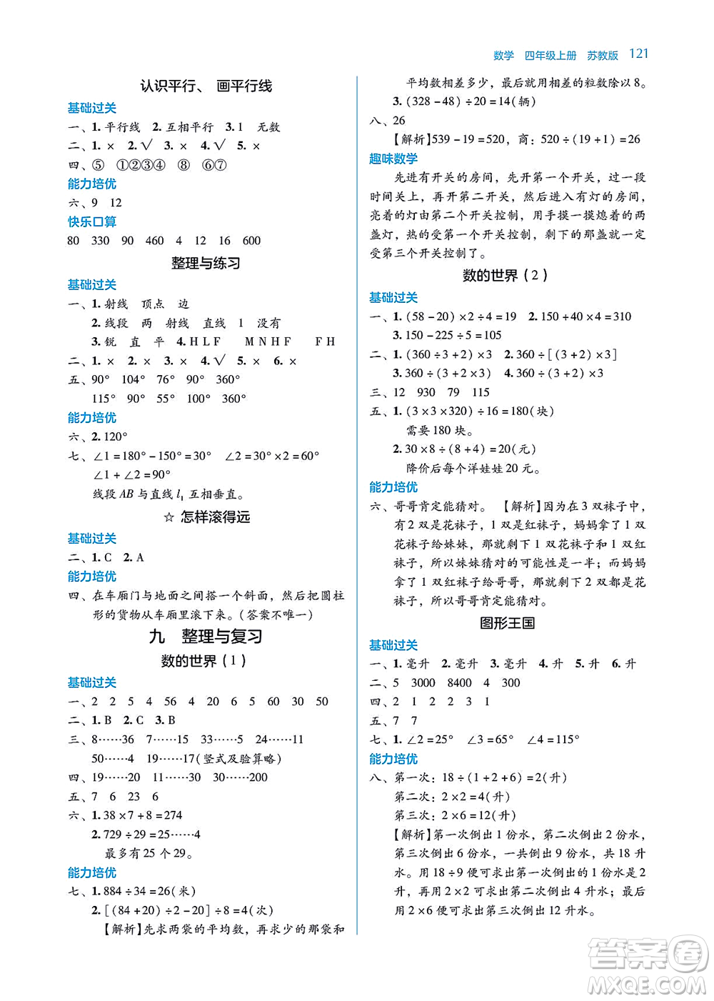 湖南教育出版社2021學(xué)法大視野四年級(jí)數(shù)學(xué)上冊(cè)蘇教版答案