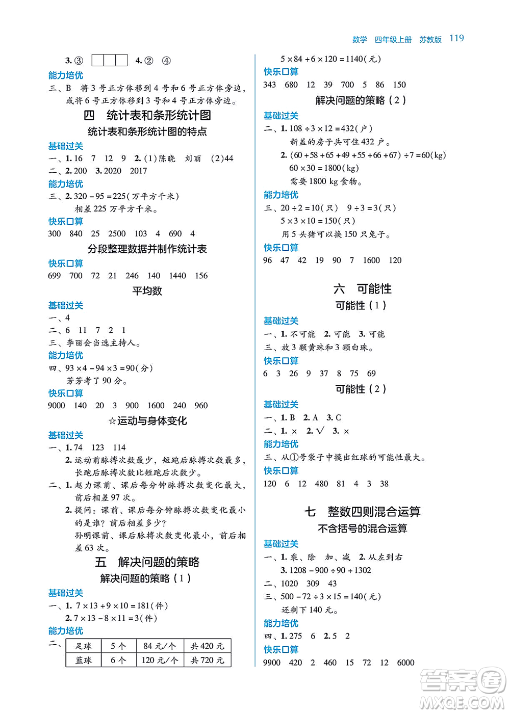 湖南教育出版社2021學(xué)法大視野四年級(jí)數(shù)學(xué)上冊(cè)蘇教版答案