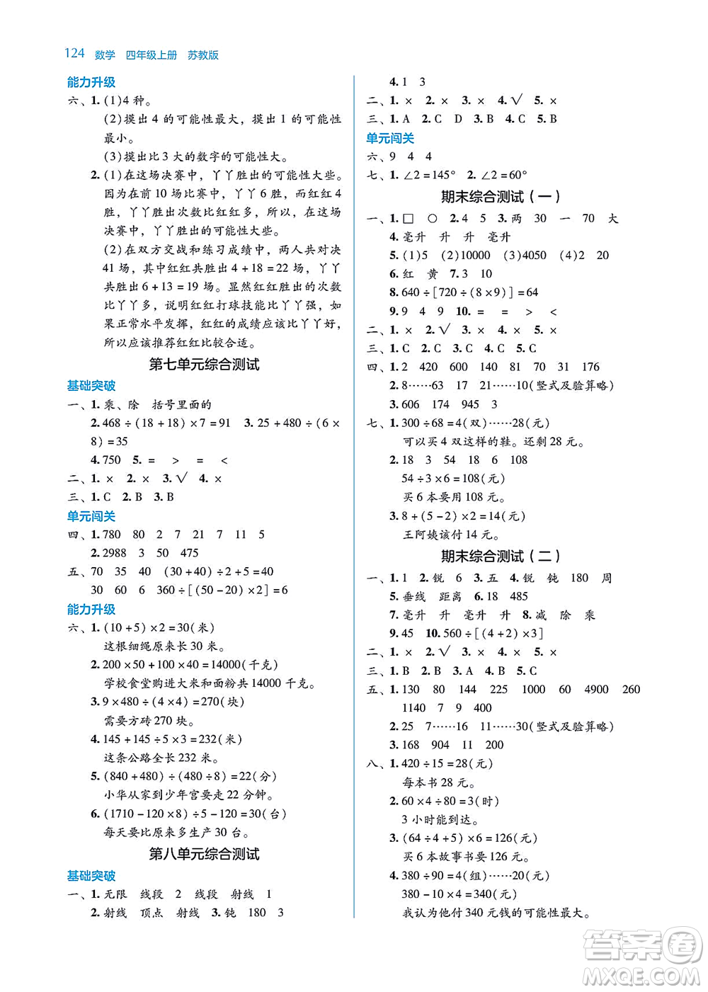 湖南教育出版社2021學(xué)法大視野四年級(jí)數(shù)學(xué)上冊(cè)蘇教版答案