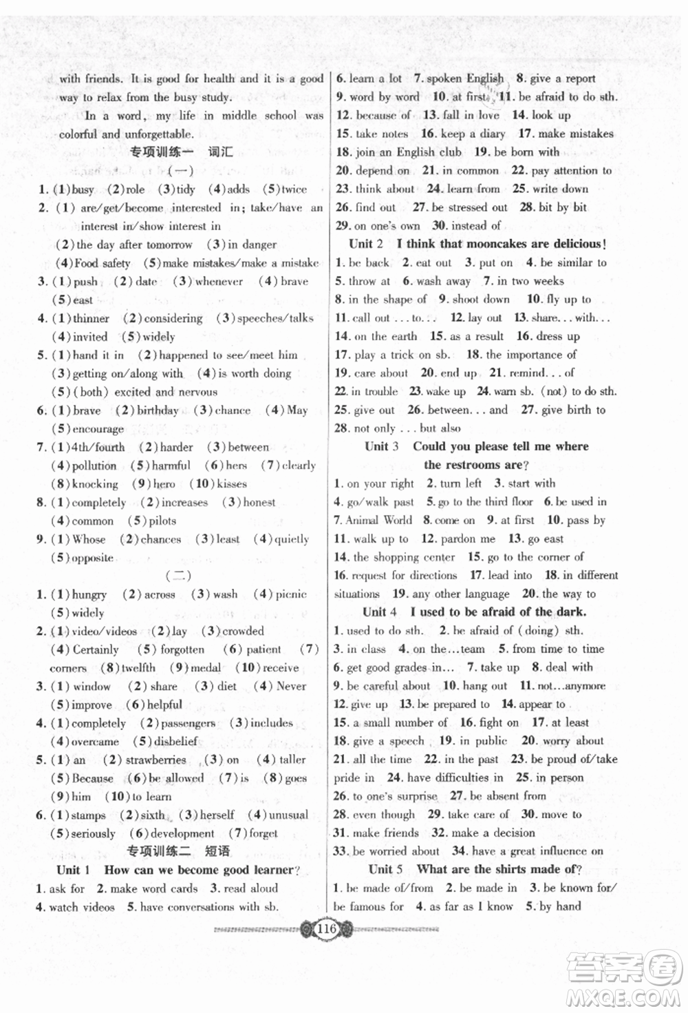 長江少年兒童出版社2021培優(yōu)好卷金榜名卷單元+期末卷九年級(jí)英語人教版參考答案