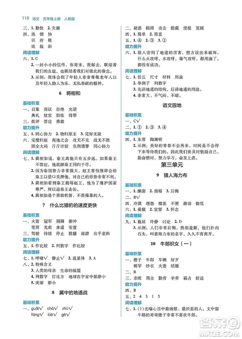 湖南教育出版社2021學(xué)法大視野五年級語文上冊人教版答案