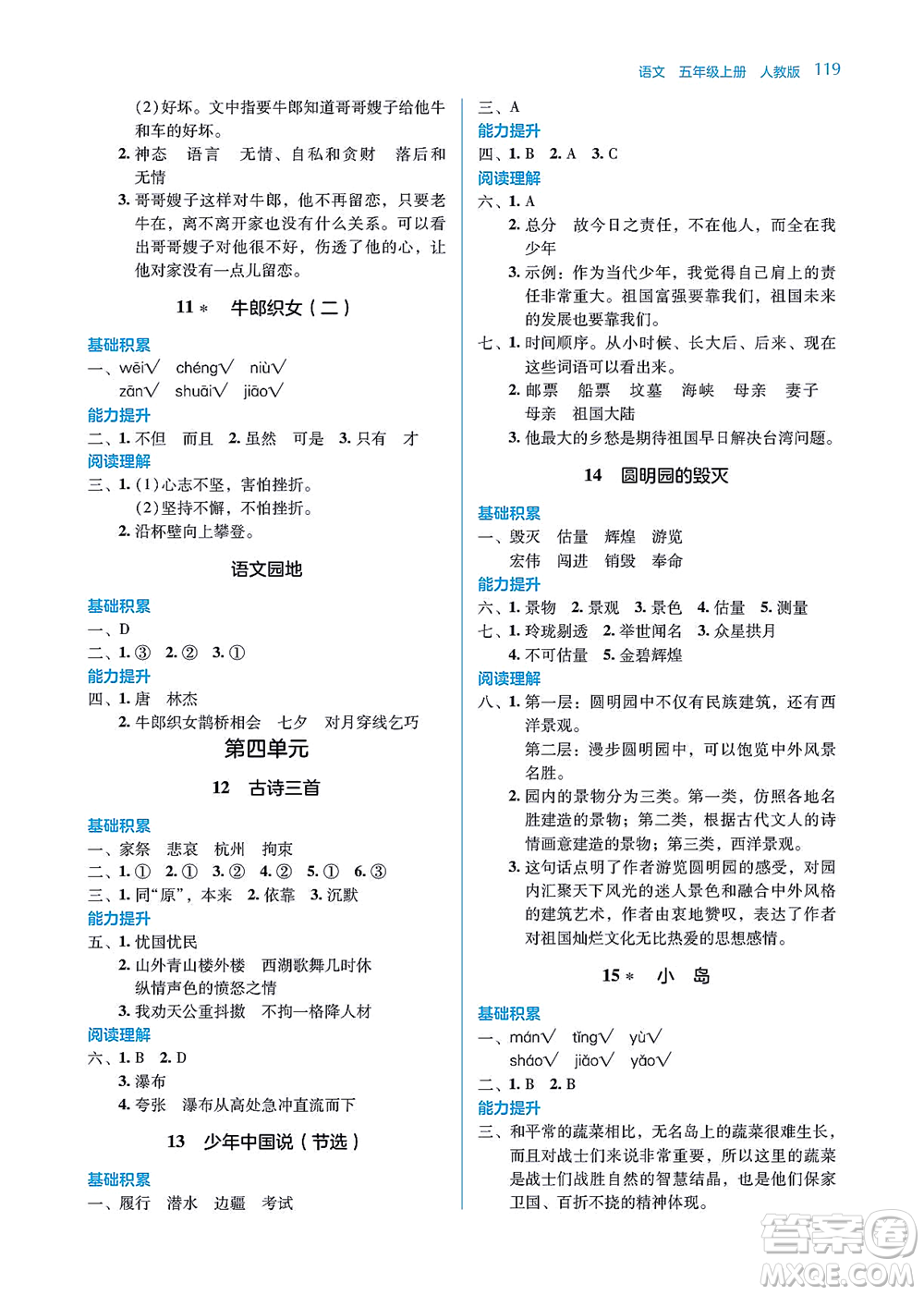 湖南教育出版社2021學(xué)法大視野五年級語文上冊人教版答案