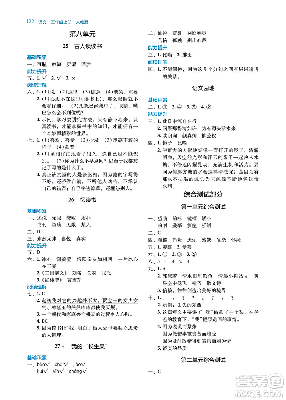 湖南教育出版社2021學(xué)法大視野五年級語文上冊人教版答案