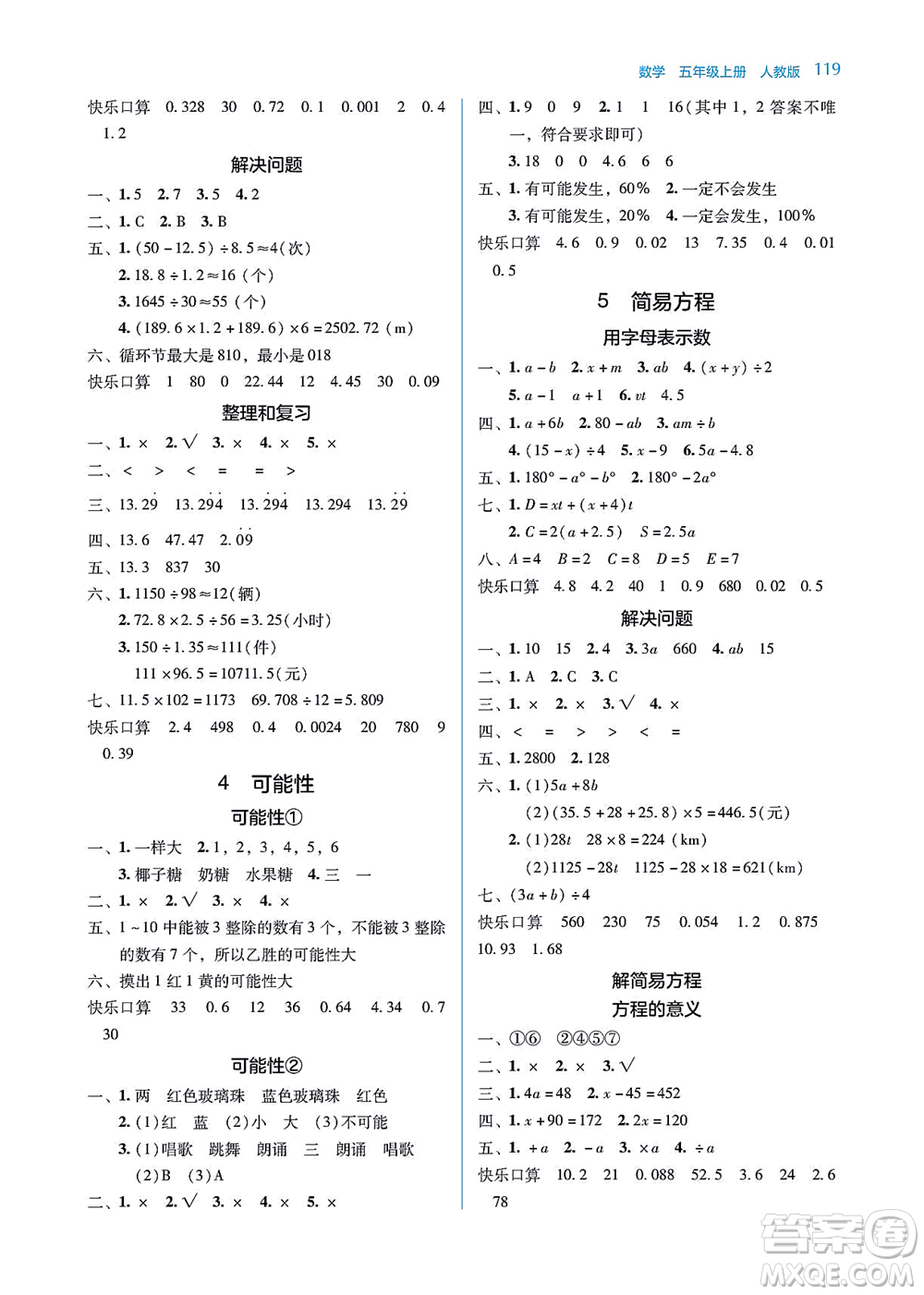 湖南教育出版社2021學法大視野五年級數(shù)學上冊人教版答案