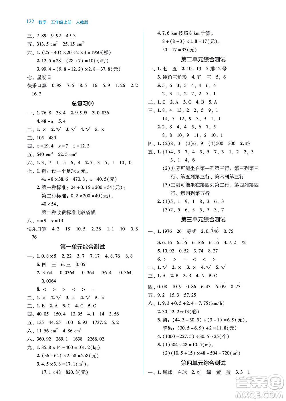 湖南教育出版社2021學法大視野五年級數(shù)學上冊人教版答案