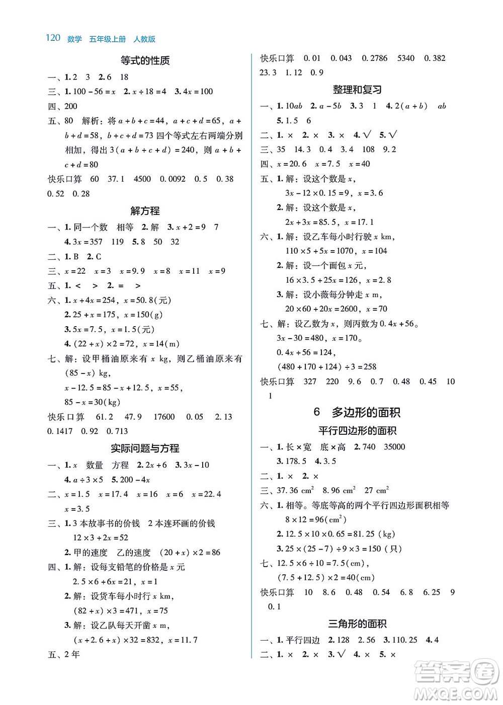 湖南教育出版社2021學法大視野五年級數(shù)學上冊人教版答案