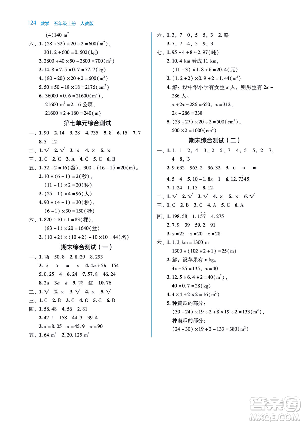 湖南教育出版社2021學法大視野五年級數(shù)學上冊人教版答案