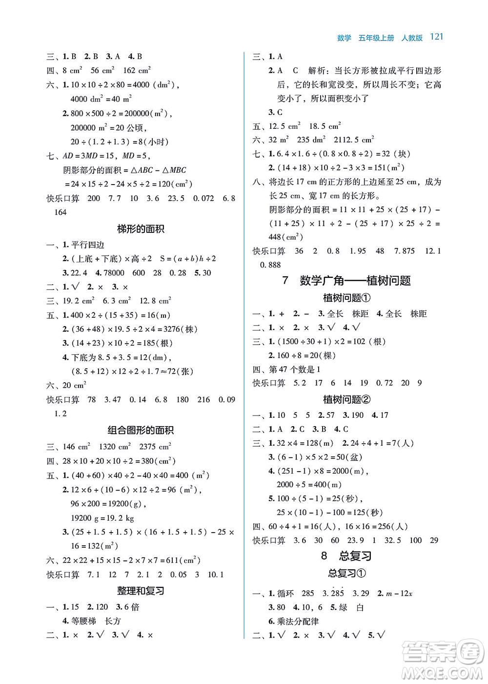 湖南教育出版社2021學法大視野五年級數(shù)學上冊人教版答案