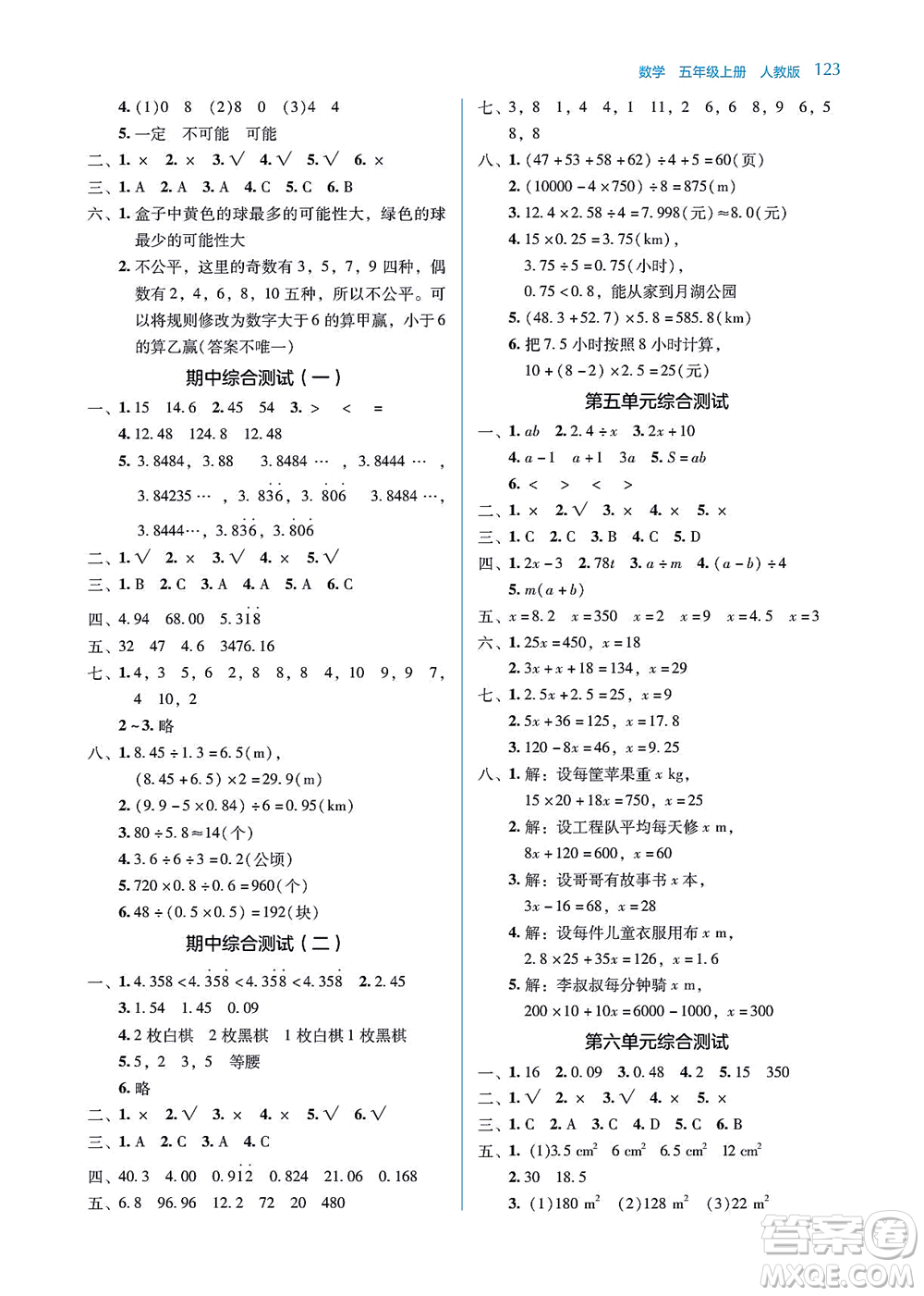 湖南教育出版社2021學法大視野五年級數(shù)學上冊人教版答案