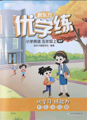 浙江教育出版社2021新東方優(yōu)學(xué)練五年級英語上冊人教版參考答案