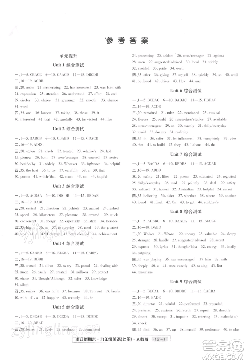 延邊人民出版社2021秋季浙江新期末九年級英語上冊人教版參考答案