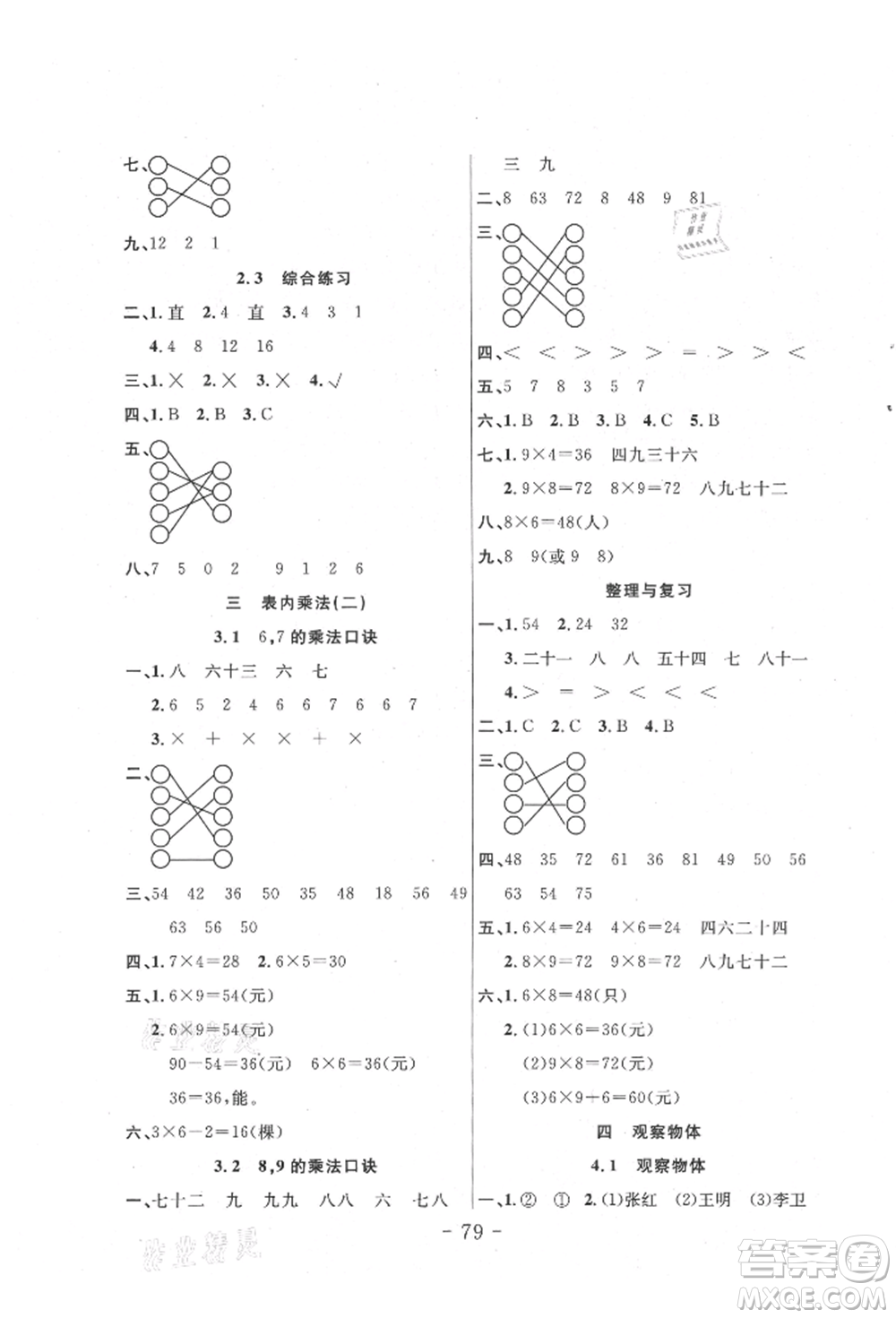 吉林教育出版社2021小狀元隨堂作業(yè)二年級(jí)數(shù)學(xué)上冊(cè)西師大版參考答案