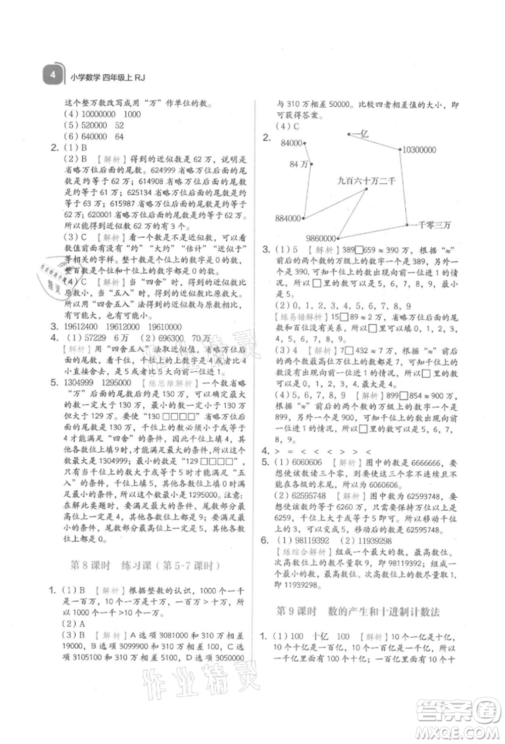 浙江教育出版社2021新東方優(yōu)學(xué)練四年級(jí)數(shù)學(xué)上冊(cè)人教版參考答案