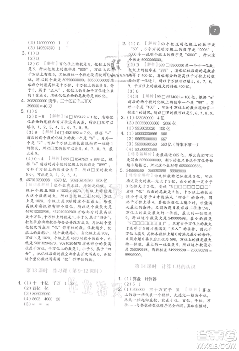 浙江教育出版社2021新東方優(yōu)學(xué)練四年級(jí)數(shù)學(xué)上冊(cè)人教版參考答案