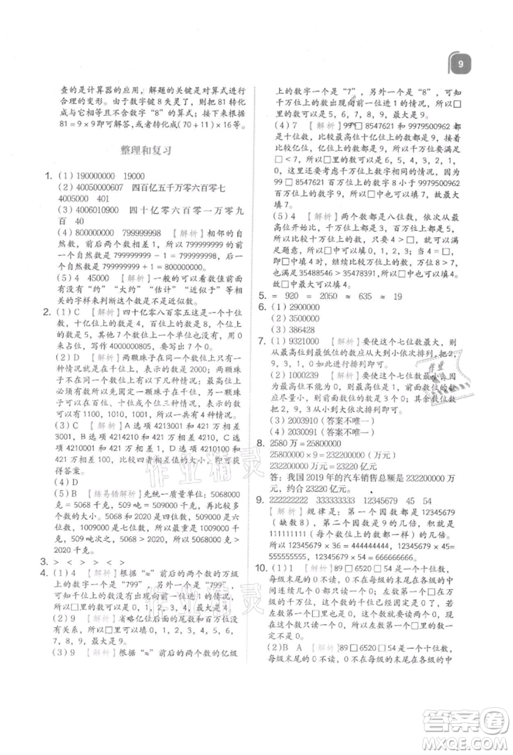 浙江教育出版社2021新東方優(yōu)學(xué)練四年級(jí)數(shù)學(xué)上冊(cè)人教版參考答案