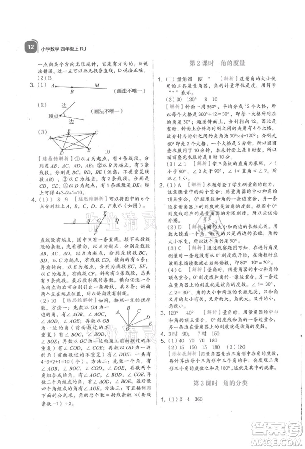 浙江教育出版社2021新東方優(yōu)學(xué)練四年級(jí)數(shù)學(xué)上冊(cè)人教版參考答案